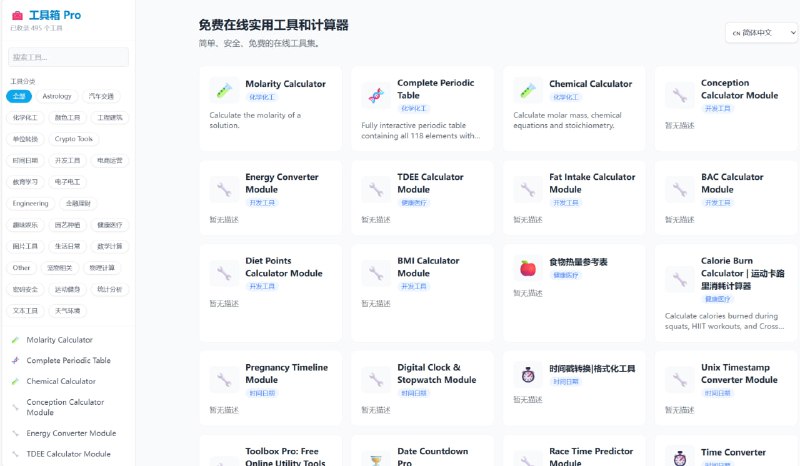 Toolbox Pro | 免费在线实用工具集合网站一个在线实用工具网站，提供包括各种免费在线工具和计算器在内的功能集合，用户可以无需注册直接点击即可打开不同工具页面来完成日常计算、转换、格式化等任务