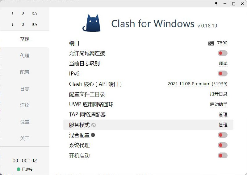 Clash for Windows v0.18.10 Premium x64 汉化便携版link：