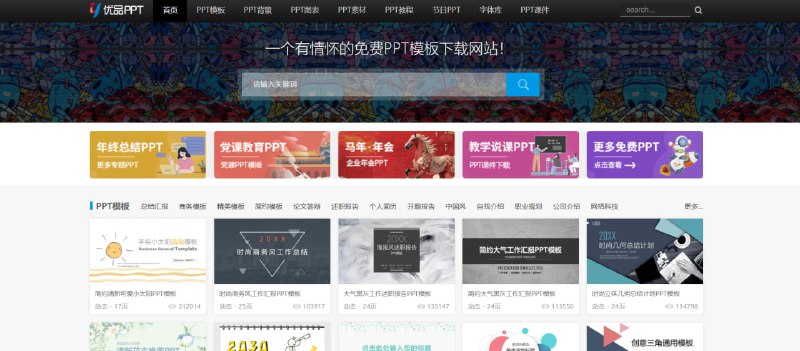 💥 海量 PPT 模板下载网站推荐：一个专门提供大量 PPT 模板资源的网站，做汇报、作业、展示都很省事