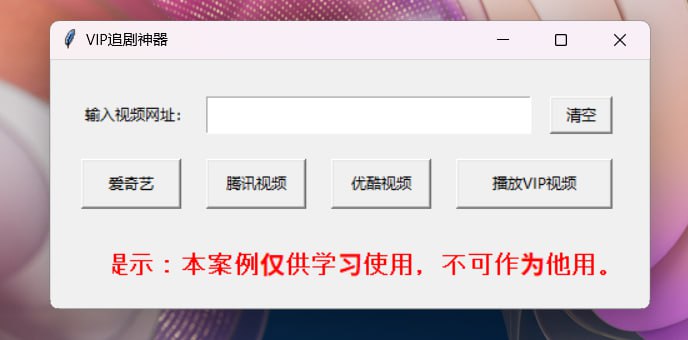 💥 Python 爬虫实战｜教你实现“看电影自由”附完整源码