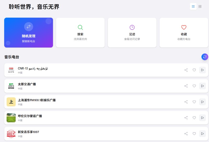全球电台 | GlobalRadio聆听全球高品质电台，享受无限音乐、新闻和娱乐内容点击访问#全球电台 #GlobalRadio #广播电台