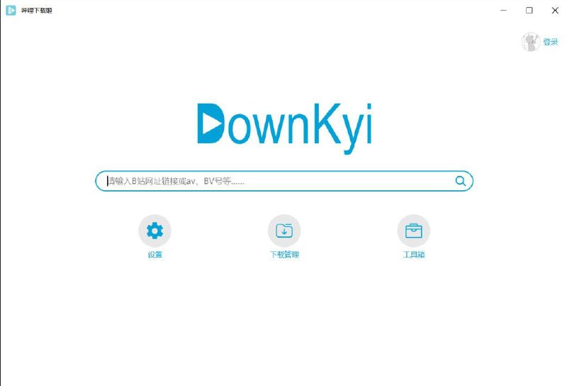 哔哩下载姬（DownKyi）一个简单易用的哔哩哔哩视频下载工具，具有简洁的界面，流畅的操作逻辑