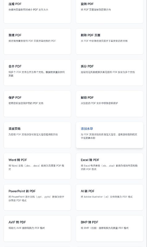 免费在线 PDF 转换器和编辑器免费在线 PDF 工具，用于转换、编辑和处理 PDF 文件