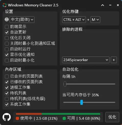 WinMemoryCleaner实用的 Windows 内存清理工具，采用 C# 编写、仅 200+KB 大小、界面清爽，可设置自动清理内存的间隔时间和阈值，支持进程白名单、多国语言、热键、开机启动等功能