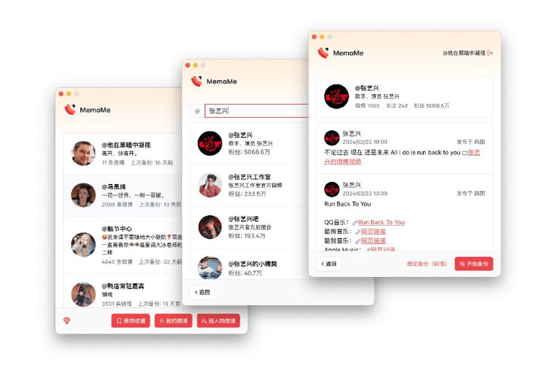 MemoMe轻松备份新浪微博账号，把文字、图片、评论、收藏，导出成 PDF 到本地，永久保存