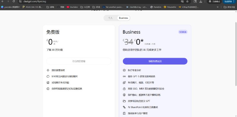 ChatGPT注册教程（使用虚假信息）1. 请连接到德国VPN