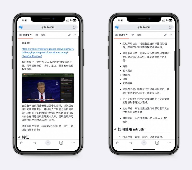 实时事实核查插件用于现场辩论、演讲、采访、新闻发布会等，特别适合炒股的看最新技术突破是否属实、美伊条约是否可靠～