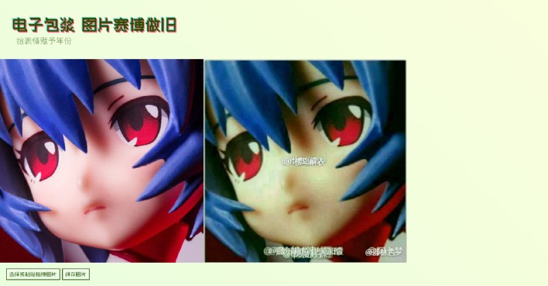 #网站分享 #教程分享电子包浆 图片做旧网站给表情赋予年份