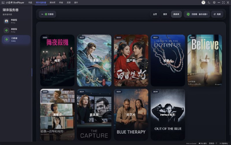 小白羊网盘 BoxPlayer - 多网盘统一管理 + 智能媒体库 + 媒体服务器 + 高速下载.一个面向 重度媒体用户、NAS 用户、网盘用户与影视爱好者 的全能型媒体管理工具，整合了 多媒体服务器（Emby/Jellyfin/Plex）、多网盘接入、智能媒体库、高清播放、文件管理与高速下载 等能力