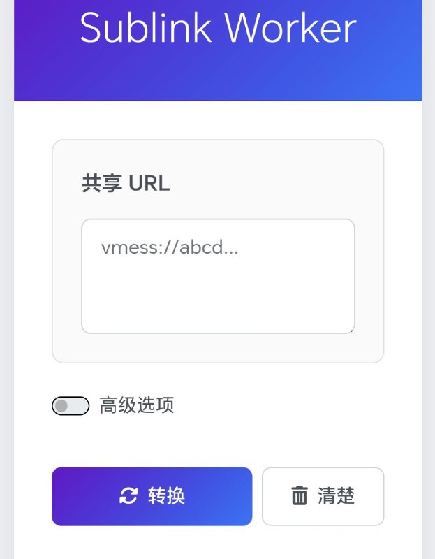 Sublink Worker无需服务器，一键部署，快速使用自建节点分享URL进行订阅转换，提供灵活的自定义选项，支持SingBox/Clash/V2Ray/Xray【链接在评论区】#开源 #订阅转换
