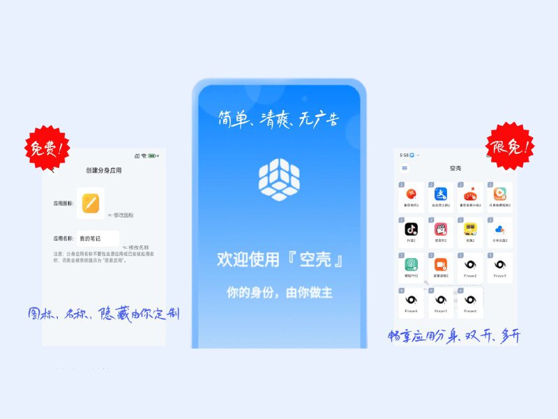 空壳Android（安卓）平台下应用分身多开应用，分身遵循平台应用规范，轻量且具有很好的兼容性
