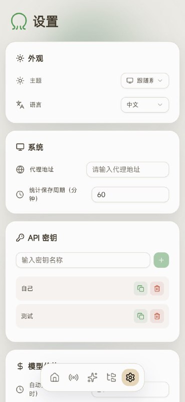 Octopus | 为个人打造的简单、美观、优雅的 LLM API 聚合与负载均衡服务多渠道聚合 - 支持接入多个 LLM 供应商渠道，统一管理负载均衡 - 自动分配请求，确保服务稳定高效协议互转 - 支持 OpenAI Chat / OpenAI Responses / Anthropic 三种 API 格式互相转换价格同步 - 自动更新模型价格模型同步 - 自动与渠道同步可用模型列表，省心省力数据统计 - 全面的请求统计、Token 消耗、费用追踪优雅界面 - 简洁美观的 Web 管理面板多数据库支持 - 支持 SQLite、MySQL、PostgreSQL 点击访问使用需要会一点技术这里推荐AI API提供商 ：硅基流动#AI聚合 #开源Octopus | 为个人打造的简单、美观、优雅的 LLM API 聚合与负载均衡服务多渠道聚合 - 支持接入多个 LLM 供应商渠道，统一管理负载均衡 - 自动分配请求，确保服务稳定高效协议互转 - 支持 OpenAI Chat / OpenAI Responses / Anthropic 三种 API 格式互相转换价格同步 - 自动更新模型价格模型同步 - 自动与渠道同步可用模型列表，省心省力数据统计 - 全面的请求统计、Token 消耗、费用追踪优雅界面 - 简洁美观的 Web 管理面板多数据库支持 - 支持 SQLite、MySQL、PostgreSQL 点击访问使用需要会一点技术这里推荐AI API提供商 ：硅基流动#AI聚合 #开源