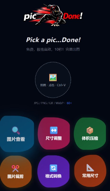 picDone!  极致图刀 | 免费，极致高效免费极致图片工具箱：调整尺寸、压缩、裁剪、格式转换、去除背景等