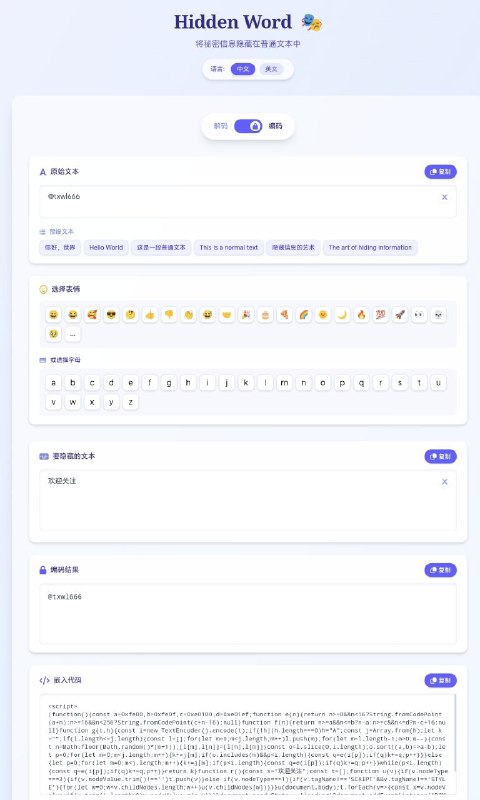 Hidden Word一个基于Unicode的文本数字水印工具，用于在文本内容中嵌入不可见的版权标识和元数据信息