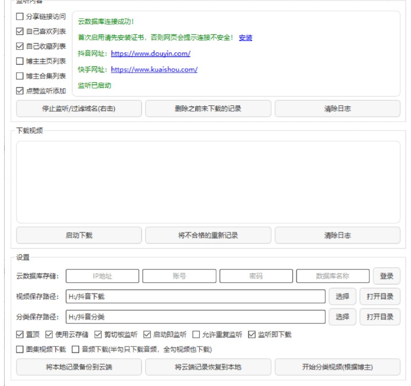抖音/快手下载工具短视频下载工具，支持监听主页/博主列表下载帖子下方#抖音下载工具 #快手下载工具 #短视频下载 #解析