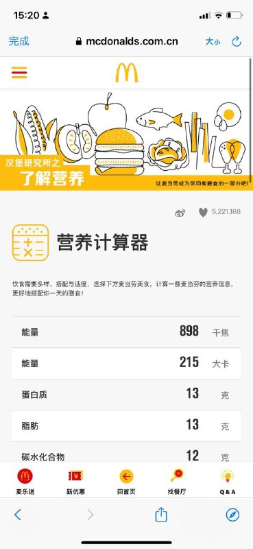 麦当劳营养计算器～确实需要个这，最近经常吃麦当劳