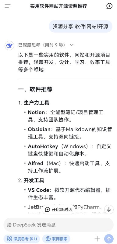DeepSeek低成本、高性能、全开源的中国AI“黑科技”，适合开发者、企业及科研场景，用更少预算实现顶尖AI能力最近网络上爆火的DeepSeek，听说非常不错