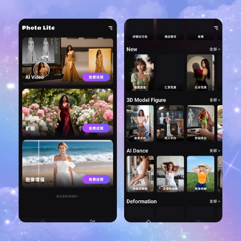🎬 Phota Lite v1.0.42 — AI 视频制作工具（专业版）📦 AI视频 ｜ Android ｜ 专业版