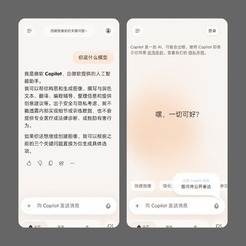 ‼️ Microsoft Copilot AI PRO v30.0.4402 ‼️  更新版本 · Premium 已获取💫 版本更新💡 应用简介：  日常生活中的 AI 智能助手  基于最新 OpenAI 与 Microsoft 模型  支持 DALL·E 3 与 GPT-4o⚙️ 功能特点：  ✓ 支持 100+ 种语言（含俄语）  ✓ 集成 DALL·E 3 与 GPT-4o  ✓ 支持文本生成图片  ✓ 可创作故事与剧本  ✓ 以及更多 AI 能力⚠️ 使用说明：  在中国地区使用需通过 VPN 启动  需要登录 Microsoft 账号📢 频道 | 💬 群组 | 📬 投稿 | 📨 商务#Copilot #AI助手 #Android #Premium版