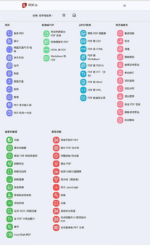 PDFis一个功能强大的在线PDF工具，提供多种PDF处理功能，可以进行PDF文件的编辑、转换和管理