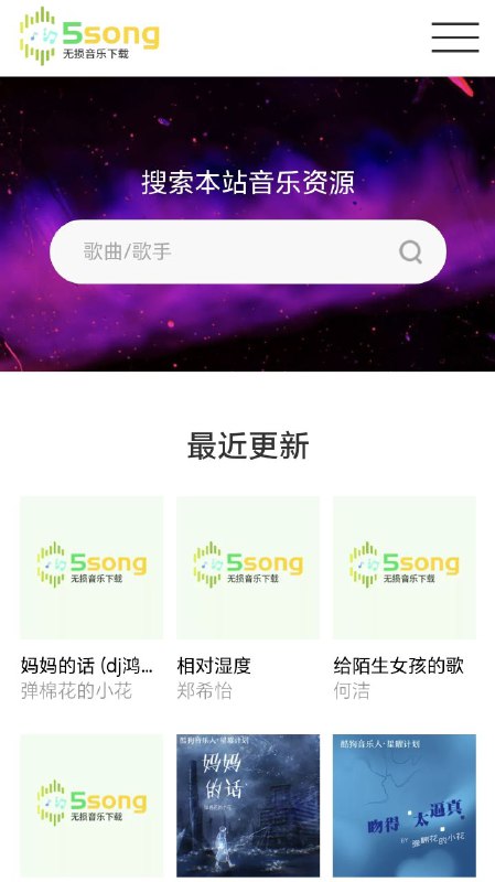 无损音乐下载