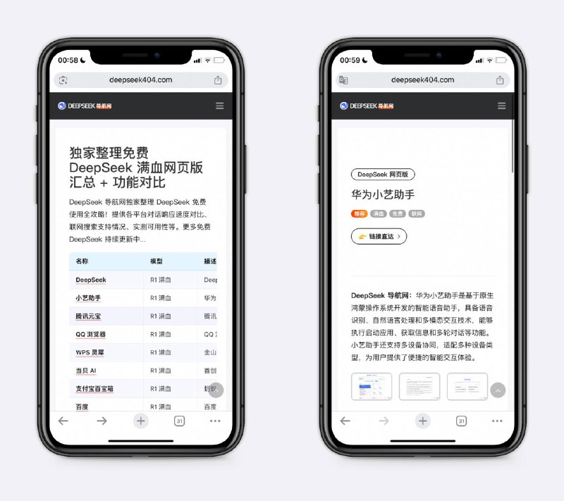 Deepseek满血版全收录这里收录了最全的deepseek满血版网站，包括响应速度对比、联网搜索支持情况等，很不错～