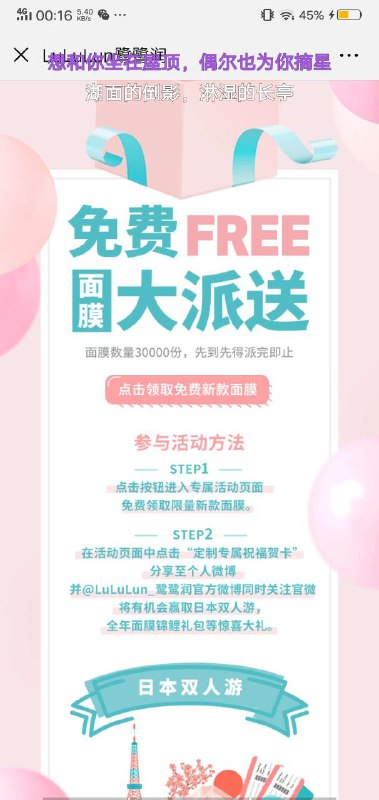 开学有礼领2片面膜（限量，抽奖）【活动日期】3.15【参与方式】
