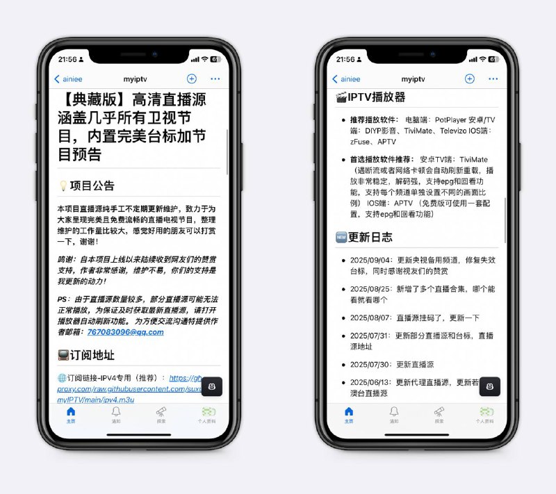 典藏版高清直播源涵盖几乎所有卫视节目，内置完美台标加节目预告，已经持续更新一年，也有港澳台节目～
