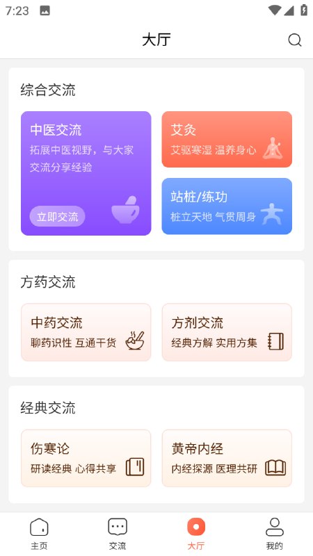 中医之家