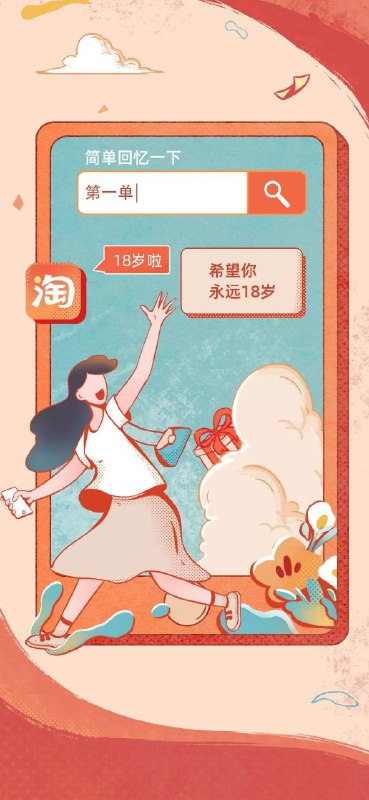 #活动分享 淘宝第一单活动上线打开手机淘宝，搜索“第一单”即可转到活动页面，查看自己在淘宝买的第一单宝贝，还可以查看注册淘宝的时间