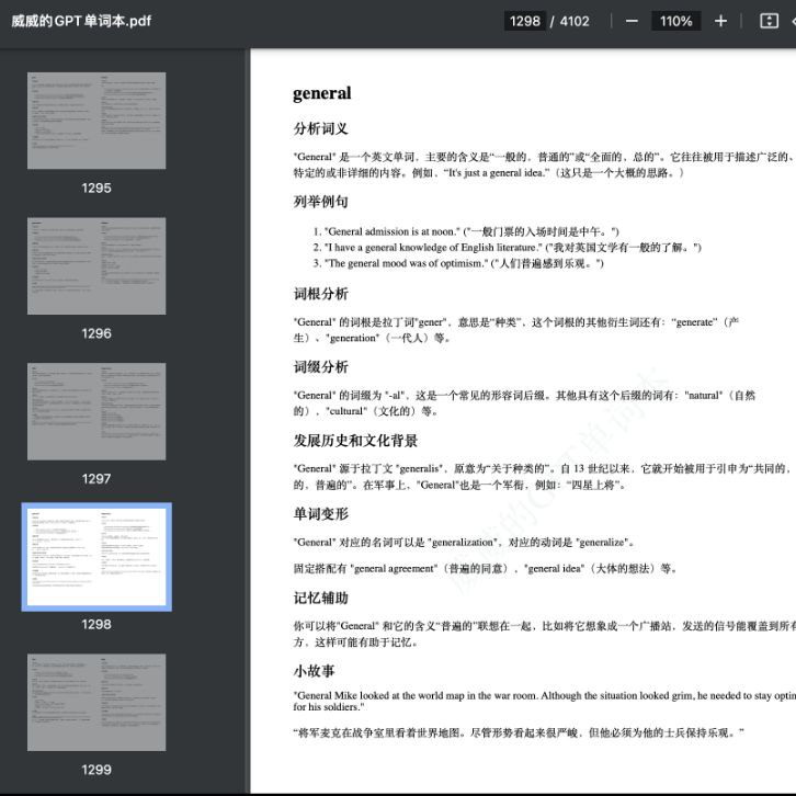DictionaryByGPT4一本 GPT4 生成的单词书📚，超过 8000 个单词分析，涵盖了词义、例句、词根词缀、变形、文化背景、记忆技巧和小故事github下载   在线浏览#学习