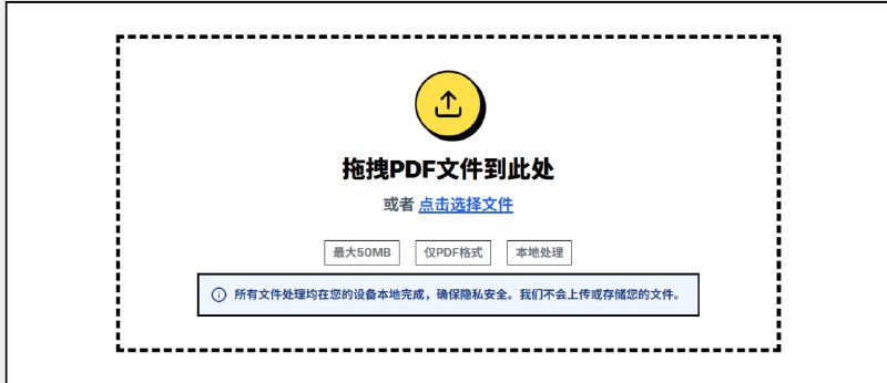 PDF安全编辑器在浏览器中安全地涂黑PDF
