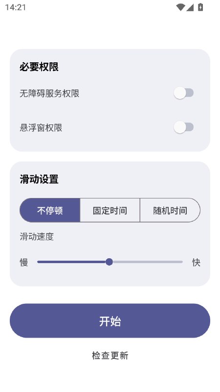 AutoSlide一款适用于自动化测试与内容浏览的安卓自动滑动工具