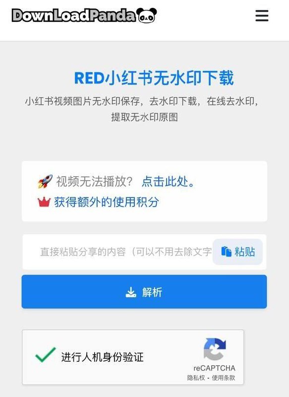 在线免费解析视频和图片，支持小红书，推特，tiktok，YouTube