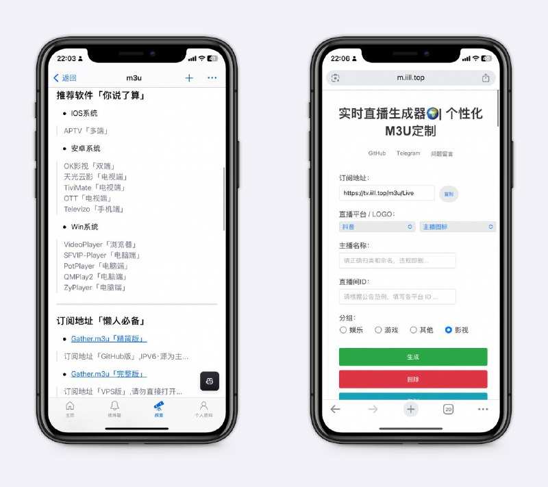 大佬搞的直播源分享维护比较及时，支持根据自己喜欢的主播定制M3U列表～
