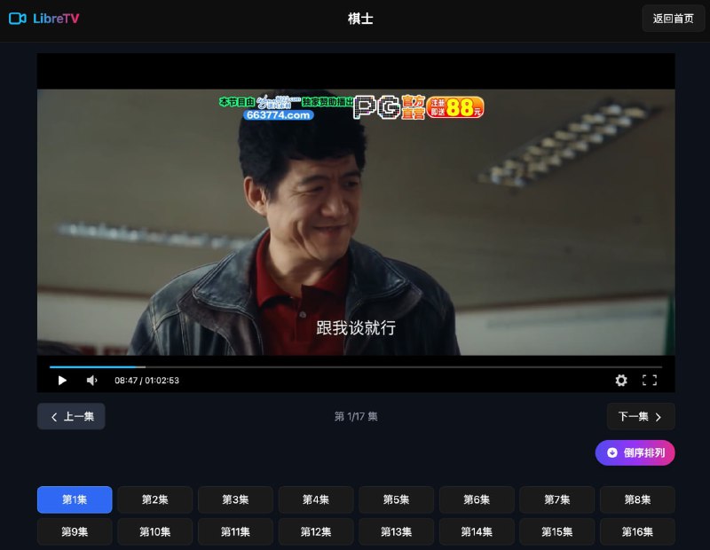 #教程分享 LibreTV：免费开源影视程序LibreTV  一个轻量级、免费的在线视频搜索与观看平台，提供来自多个视频源的内容搜索与播放服务
