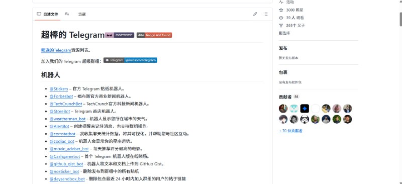 ✨ Awesome-telegram | 强大的 Telegram 资源合集！💻 这是一个非常棒的项目分享：Awesome-telegram！它是一个高质量的 Telegram 资源集合，汇集了各种实用的机器人、活跃的群组、精彩的频道和开发库等！🟢 Awesome-telegram 核心功能与特点：✅ 核心内容: 🤖 集合了机器人、群组、频道和开发库等 Telegram 相关资源