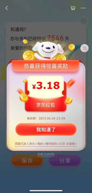#活动分享京东红包京东搜索 20年回忆录 领取无门槛购物红包