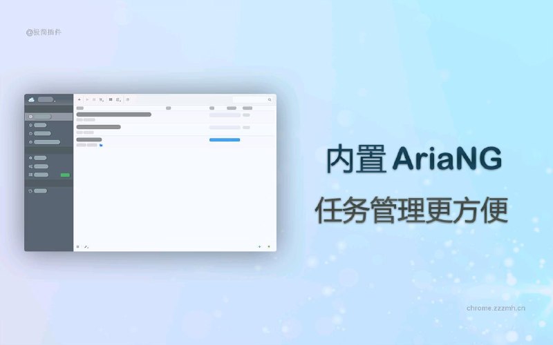 Aria2-Explorer 能够自动拦截浏览器下载任务并通过JSON-RPC接口导出到Aria2进行高速下载并内置AriaNG作为管理前端