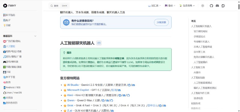 还在为找一个好用的 AI 工具而焦头烂额吗？想画图？想聊天？想做视频？想写代码？这个网站，一次性满足你所有需求