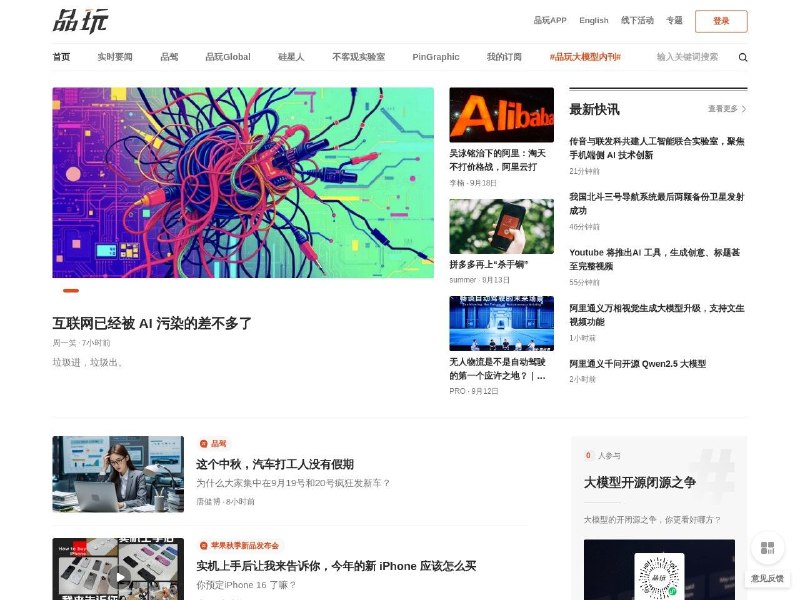 品玩具有全球化视野的科技内容平台和创新连接器，致力于服务全球科技创新者