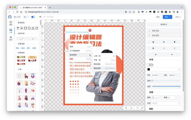 快图设计基于 fabric.js 和 Vue 开发的插件化图片编辑器，可自定义字体、素材、设计模板、右键菜单、快捷键