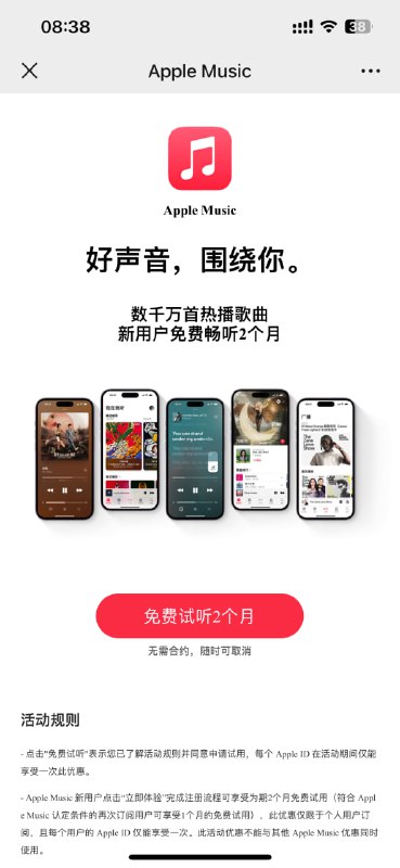 #活动分享免费领取Apple Music和iCloud+会员已经订阅中的老用户，不能领取