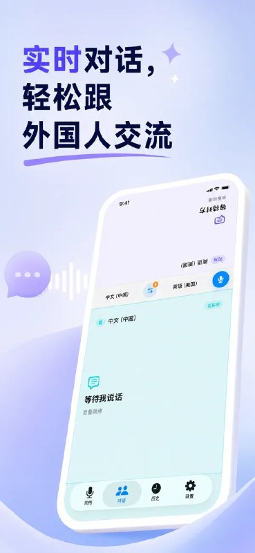 秒译 同声传译·实时 语音翻译、会议字幕、 本地离线转录、AI总结一款实时同声传译工具，帮助你在会议、课程、 访谈、旅行和跨语言交流中快速理解正在说的话