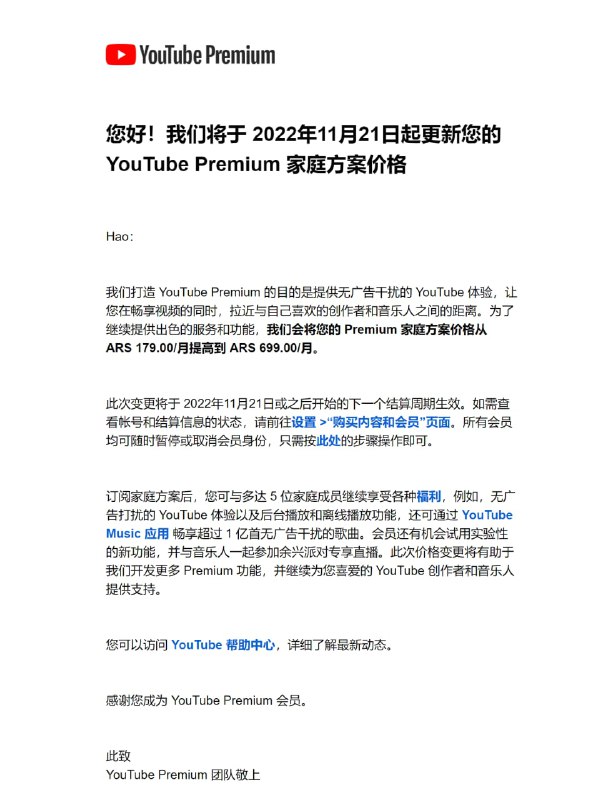 #热门资讯阿根廷区Youtube Premium 大幅度涨价阿根廷区Youtube Premium 家庭方案价格将于 2022 年 11 月 21 日起从 ARS 179.00/月提高到 ARS 699.00/月