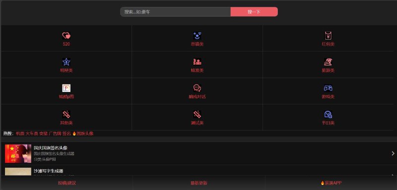 装逼生成器免费在线各种生成器小工具集合，包括豪车合同生成器，微信转账、微信红包、装逼助手，装逼整蛊生成器，在线装逼制图，秃头生成器，猪八戒生成器，搞笑图片和炫耀图片一键制作平台，能满足你包括各种520、恶搞、红包转账、炫富、头像、订单截图订单生成等等
