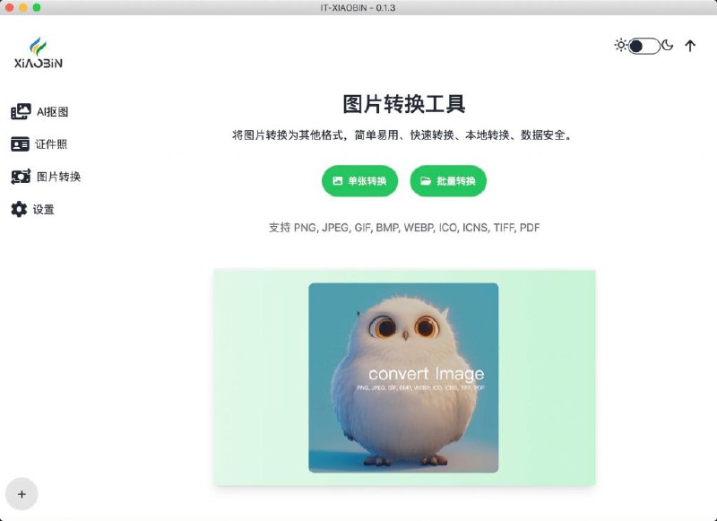 Ai抠图支持批量抠图·证件照抠图等，离线使用，支持win和mac系统夸克网盘 下载地址#电脑软件