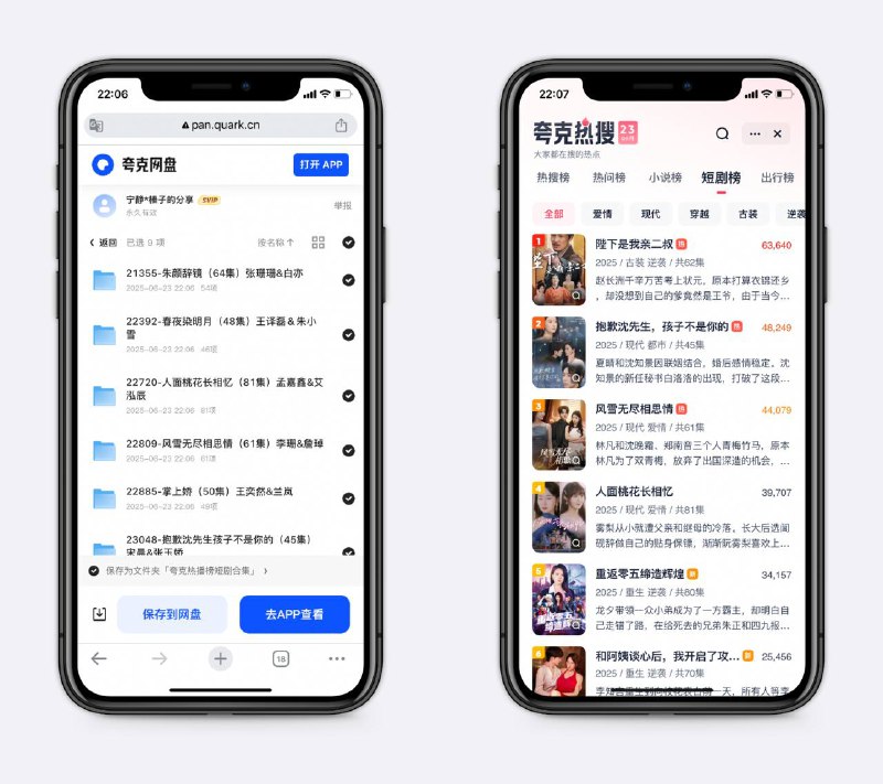夸克短剧热搜榜合集能上热搜榜的，质量高，爽点足～