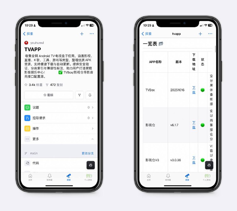 收集全网 Android TV电视盒子应用包括影视、直播、K歌等，也有Tvbox等接口配置源，需要什么就来这里找～