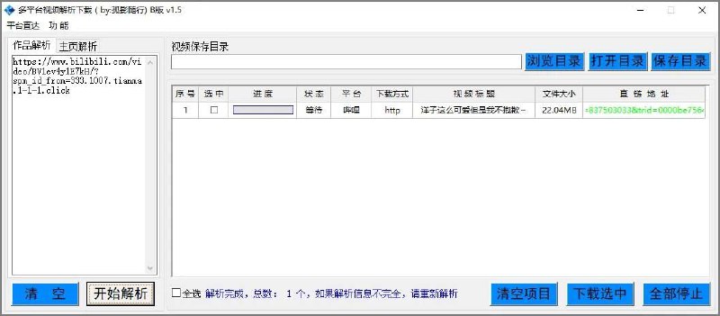 一个简单高效的多平台 #视频解析 download小工具，绿色免费，只有一个exe文件，而且还支持批量下载，支持的平台也比较多，一个不可多得的好软件